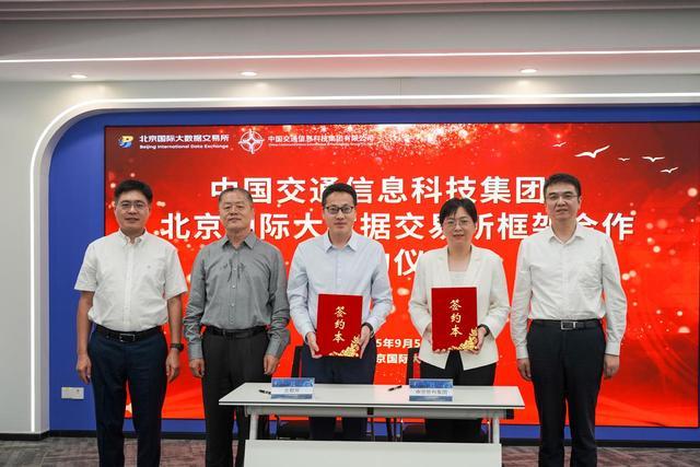 国内首个交通建设数据要素服务中心在京成立